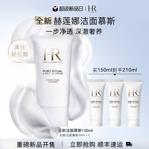 【达人直播间】HR赫莲娜净颜沁润洁面泡沫清洁毛孔卸妆洗面奶