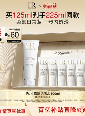 【官旗】HR赫莲娜洁面泡沫清洁毛孔卸妆洗面奶护肤礼盒礼物