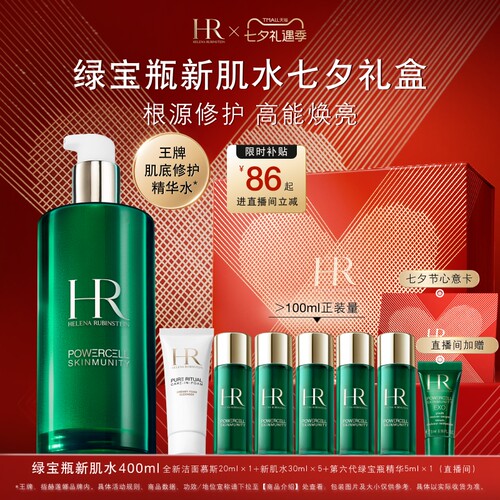 赫莲娜绿宝瓶新肌水修护保湿提亮