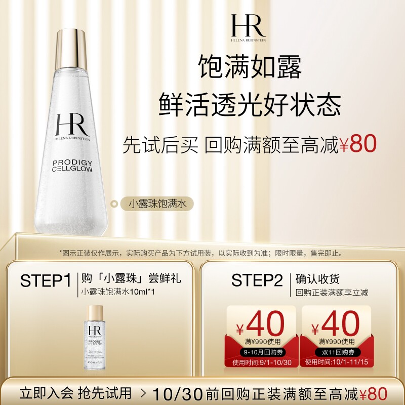 HR赫莲娜至美琉光恒采精萃露图片