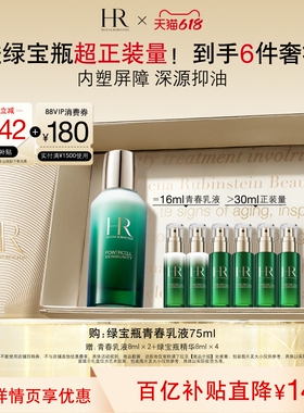 【官旗】赫莲娜绿宝瓶乳液补水保湿精华乳水乳礼盒礼物