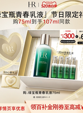 【官旗】赫莲娜绿宝瓶乳液补水保湿精华乳水乳礼盒礼物