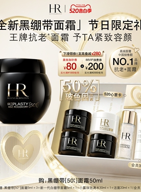 【母亲节礼物】赫莲娜黑绷带面霜50%玻色因溶液抗皱抗老礼盒