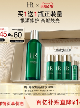【官旗】赫莲娜绿宝瓶新肌水修护提亮补水保湿礼盒礼物
