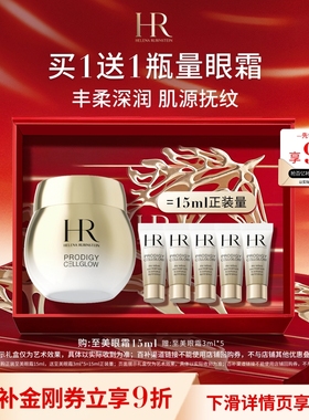 【官旗】赫莲娜高光眼霜抗皱紧致保湿护肤品HR礼盒礼物