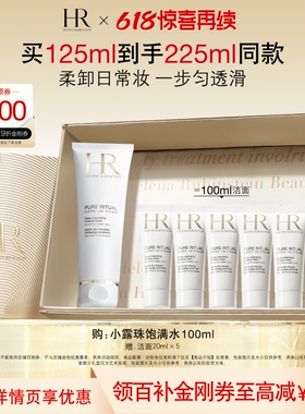 【官旗】HR赫莲娜洁面泡沫清洁毛孔卸妆洗面奶护肤礼盒礼物