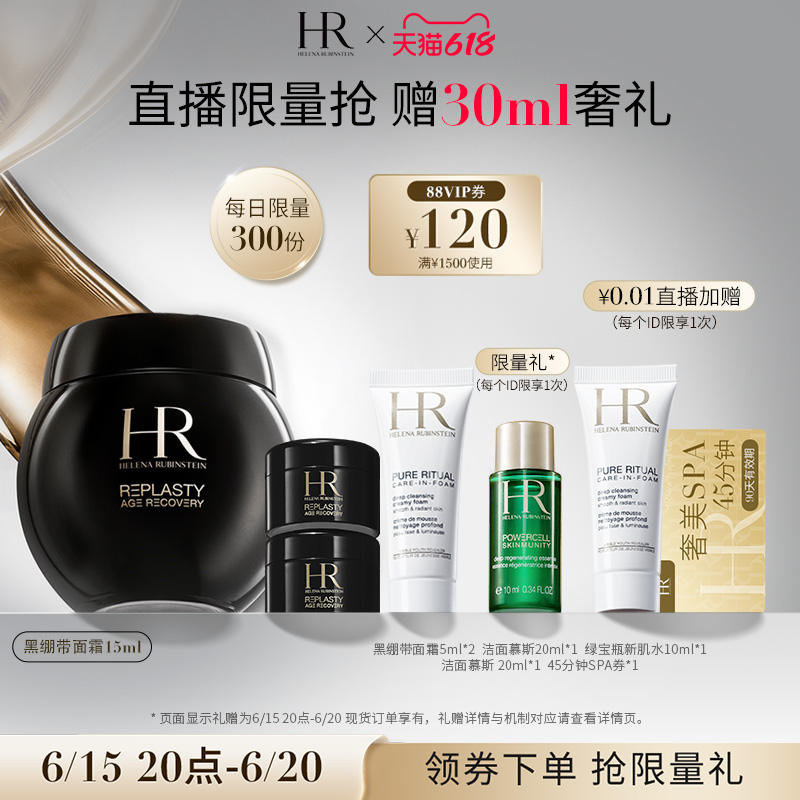 【赠30ml】HR赫莲娜黑绷带紧致面霜