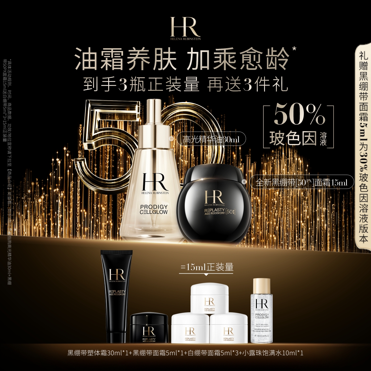 赫莲娜黑绷带面霜精华油换季护肤