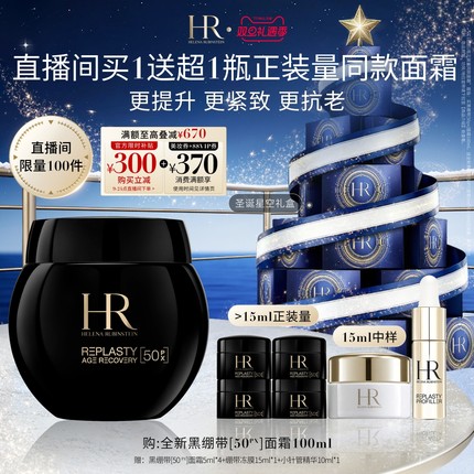 【直播间限量抢】赫莲娜黑绷带面霜50%玻色因溶液紧致护肤礼盒