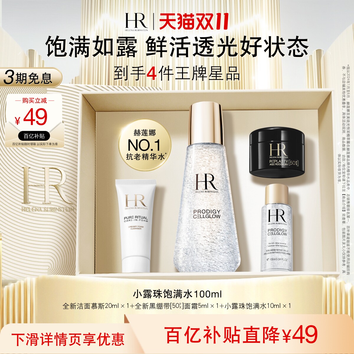 【官旗】赫莲娜小露珠饱满水精华水修护保湿护肤品 礼物