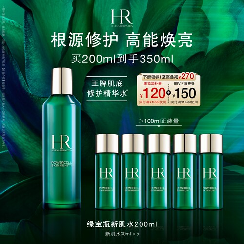 【达人直播间】HR赫莲娜绿宝瓶新肌水修护补水抗皱礼盒