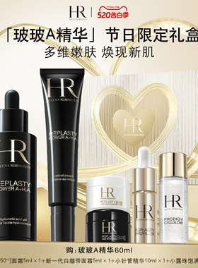 【母亲节礼物】赫莲娜夜间活颜复合精华液玻玻A精华玻色因BBA