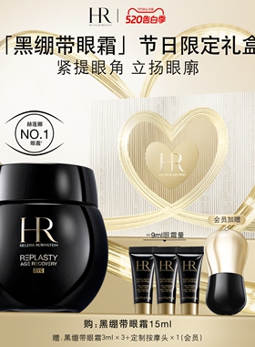 黑绷带眼霜30%玻色因溶液提拉淡化细纹HR赫莲娜会员优先购
