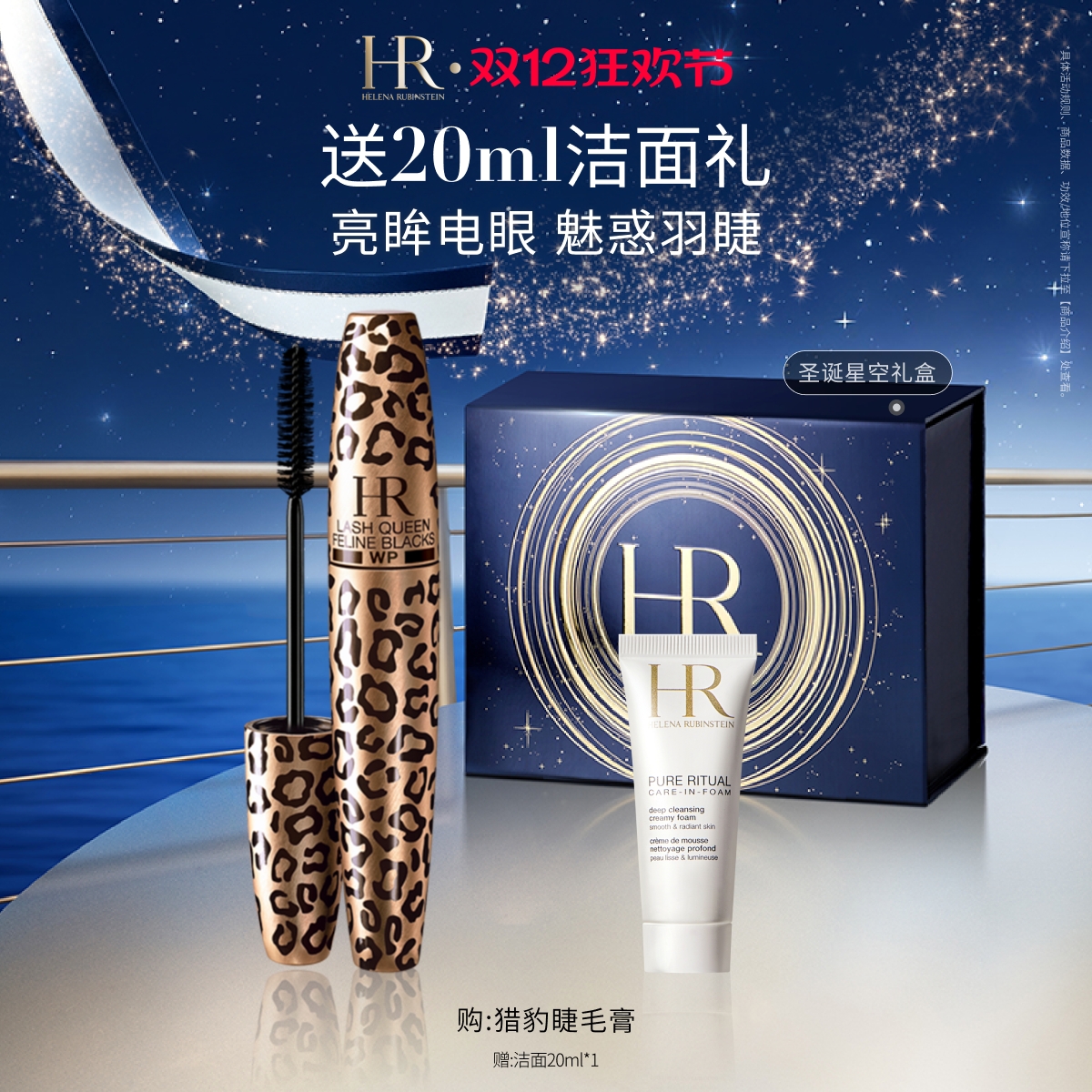 【圣诞礼物】赫莲娜猎豹睫毛膏防水纤长卷翘浓密不晕染化妆品