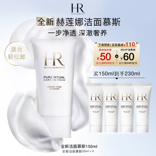 【达人直播间】HR赫莲娜净颜沁润洁面泡沫清洁毛孔卸妆洗面奶