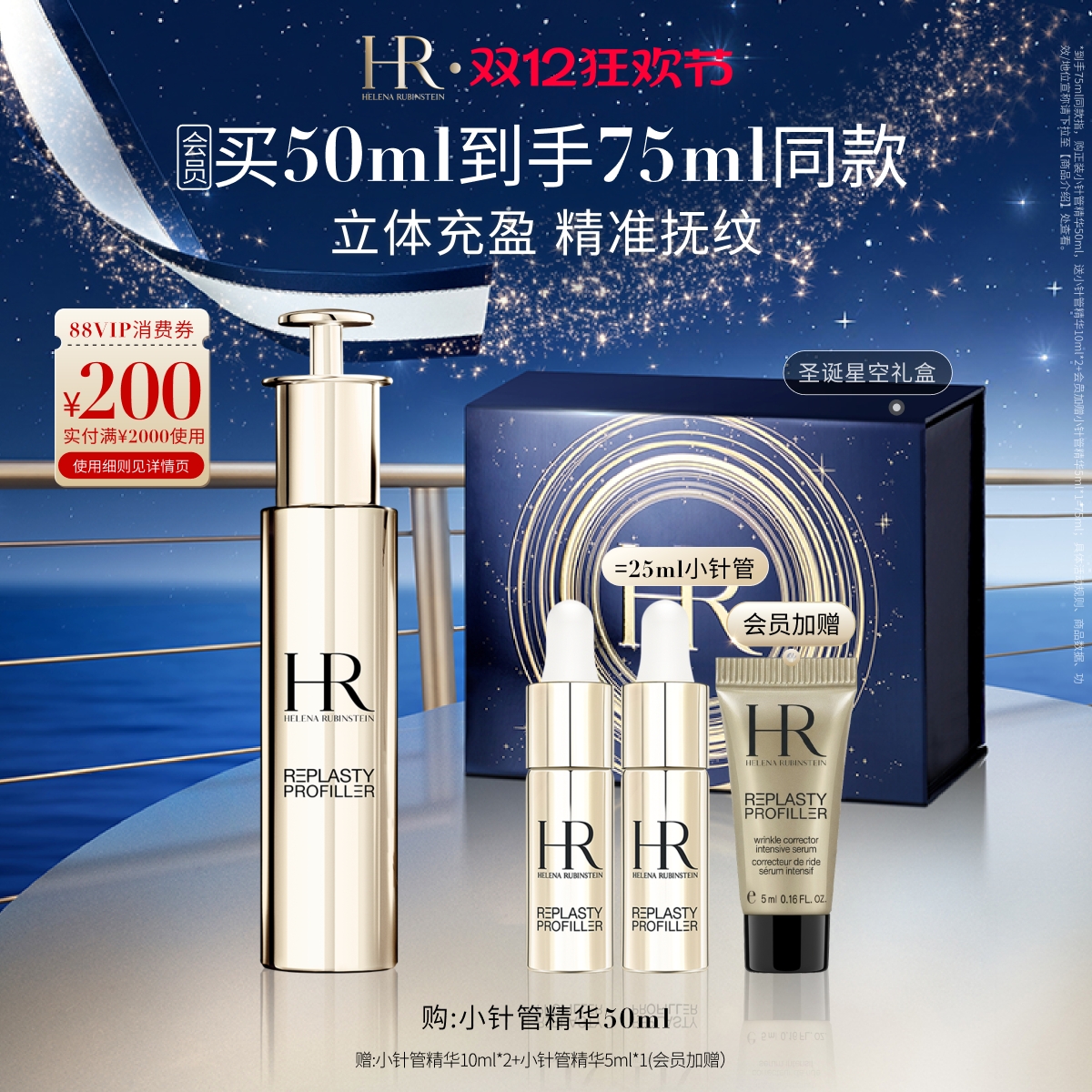 赫莲娜小针管精华淡纹抗皱充盈