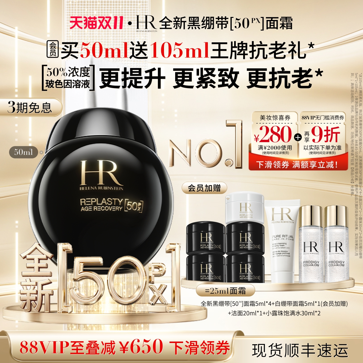 赫莲娜黑绷带面霜紧致淡纹抗皱