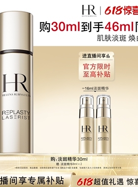 【618返场】赫莲娜淡斑精华改善暗沉提亮抗氧化抗皱377礼物