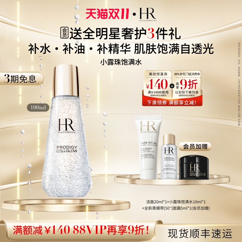 【双11立即抢购】赫莲娜小露珠饱满水精华水修护保湿护肤品100ml