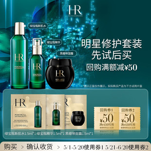 HR赫莲娜绿宝瓶1.5ml 券 黑绷带1.5ml 领50元 新肌水1.5ml