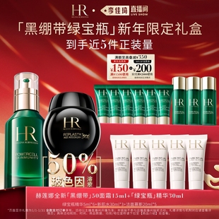 【李佳琦超级年货时尚节】HR赫莲娜黑绷带绿宝瓶精华套装修护