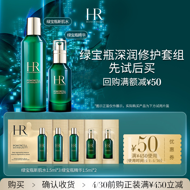 HR赫莲娜绿宝瓶黑绷带绿眼霜星品