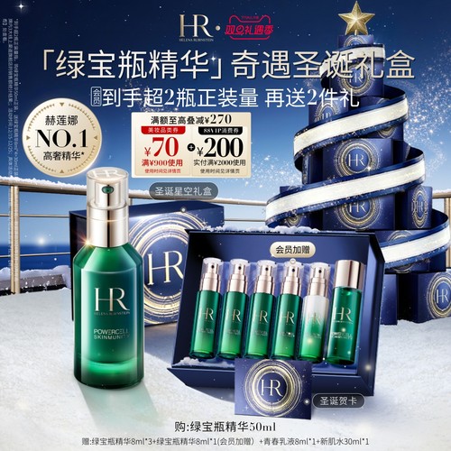 赫莲娜绿宝瓶精华维稳敏感肌修护