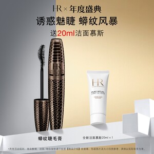 【官方正品】HR赫莲娜蟒纹睫毛膏防水纤长卷翘浓密不晕染中秋礼物