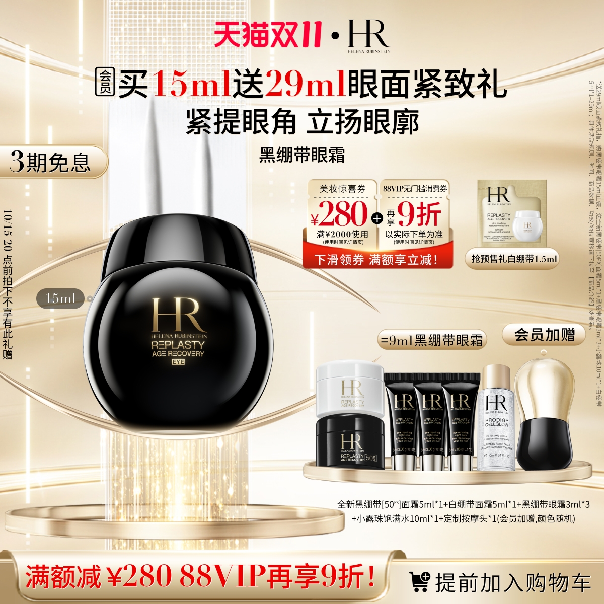 赫莲娜黑绷带眼霜淡纹抗皱紧致