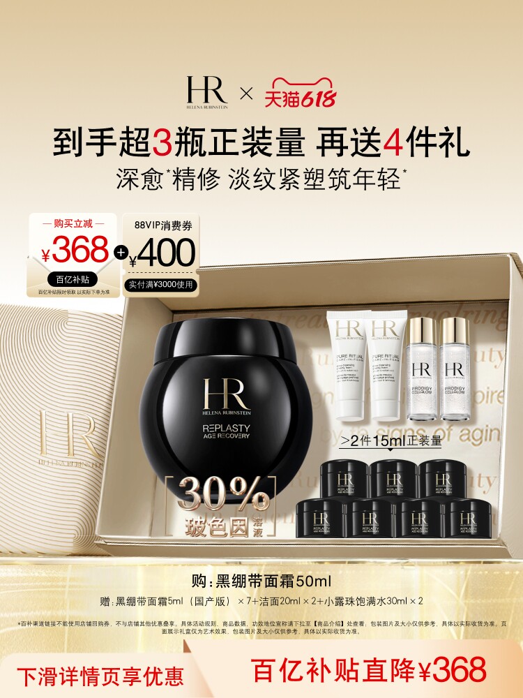 [Official Flagship] Helena Rubinstein Black Bandage Cream 30% Pro-Xylane Solution Firming Anti-Wrinkle Gift