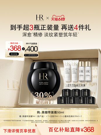 【官旗】赫莲娜黑绷带面霜30%玻色因溶液紧致抗皱礼物礼物