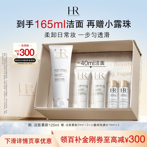 【官方正品】赫莲娜洁面清洁卸妆