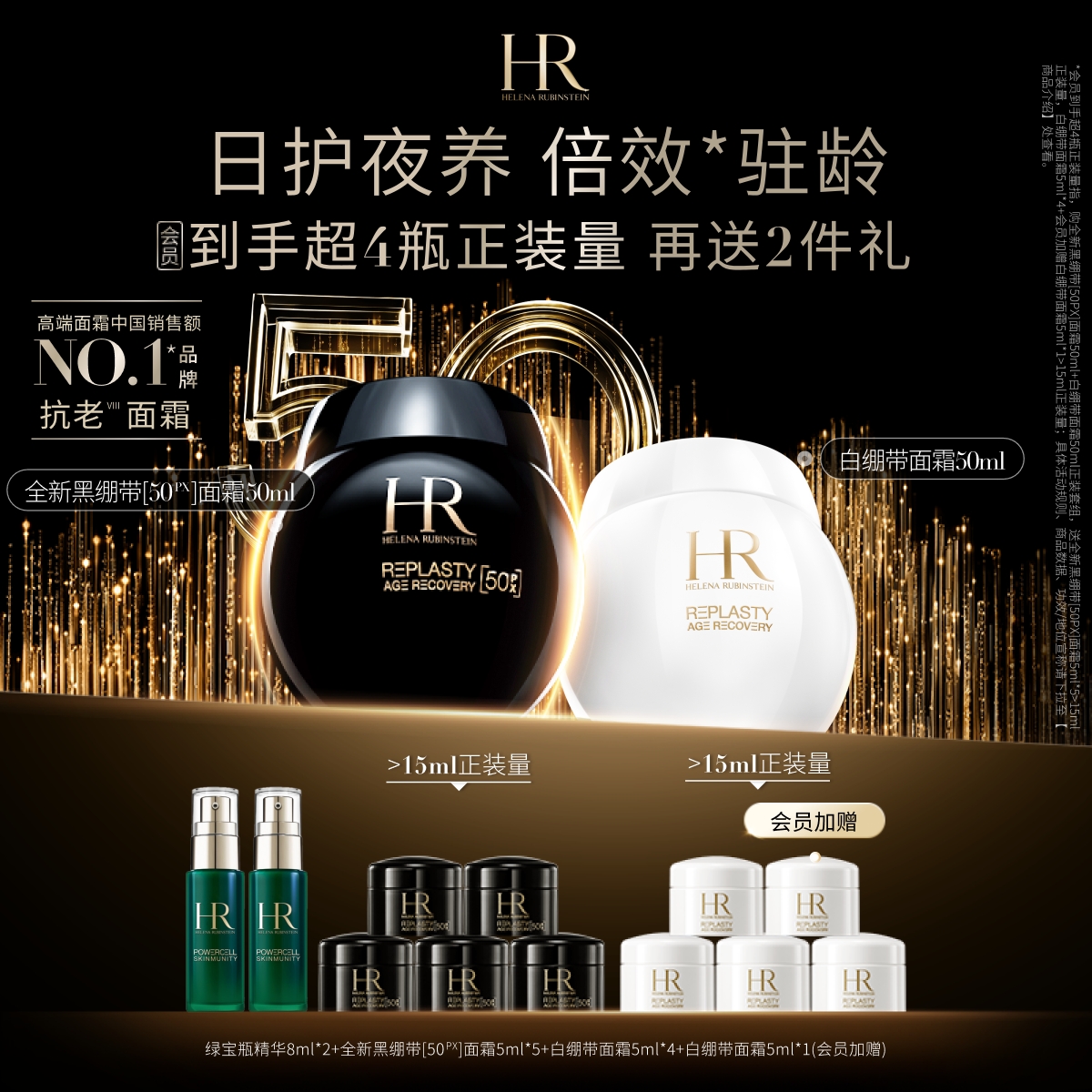 赫莲娜黑白绷带面霜修护抗老化