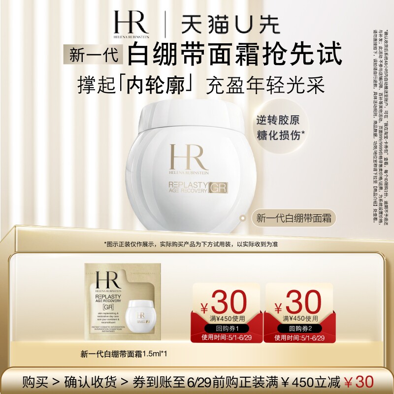 【天猫U先】赫莲娜活颜修护紧致日霜 新品白绷带1.5ml 面霜小样