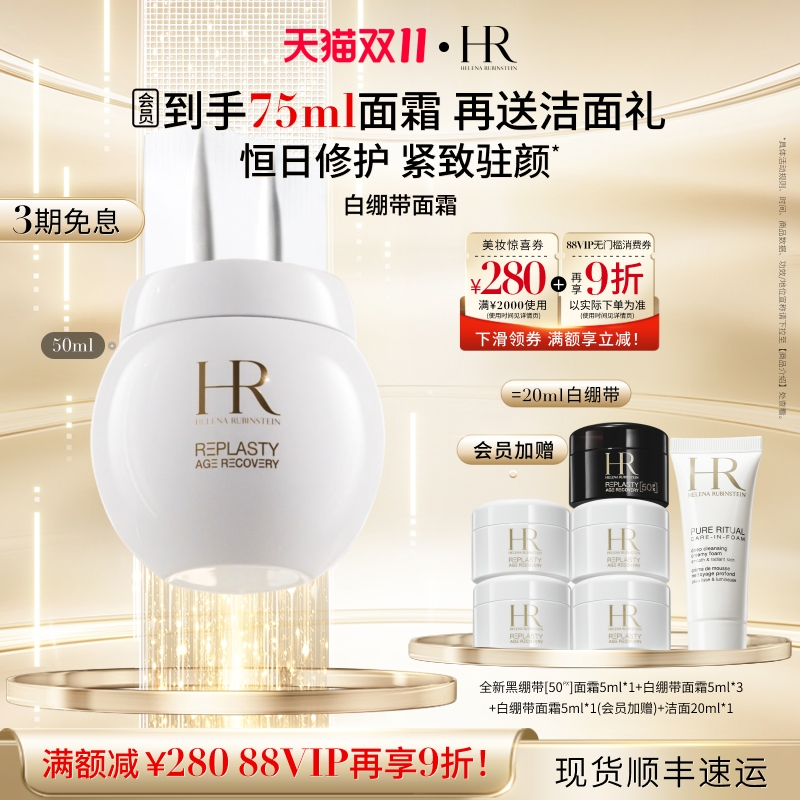 【官方正品】白绷带面霜紧致