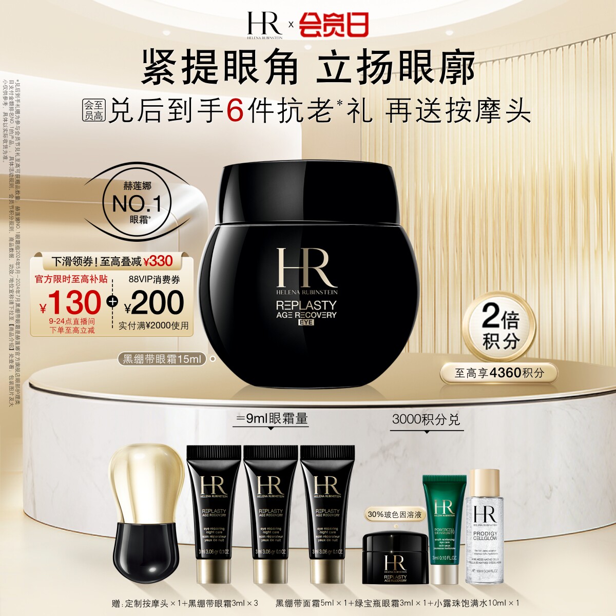 【会员日】赫莲娜黑绷带眼霜30%玻色因溶液抗皱紧致礼物礼物