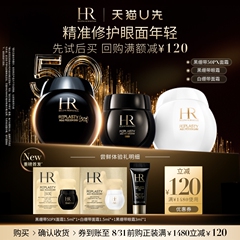 【天猫U先】赫莲娜全新黑绷带50PX面霜玻色因+白绷带+黑眼霜 小样