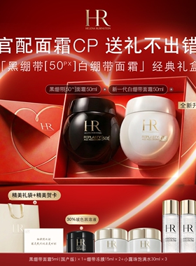 【定制礼物】HR赫莲娜护肤套装修护紧致抗皱面霜精华礼盒礼物