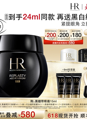 【618抢券立减】HR赫莲娜黑绷带眼霜30%玻色因溶液抗皱紧致礼物
