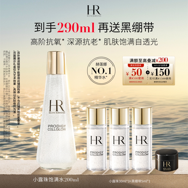 【官方正品】赫莲娜小露珠饱满水精华水修护紧致保湿水护肤品