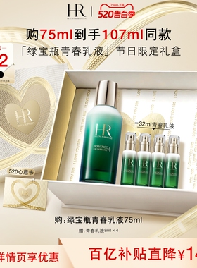 【官旗】赫莲娜绿宝瓶乳液补水保湿精华乳水乳礼盒礼物