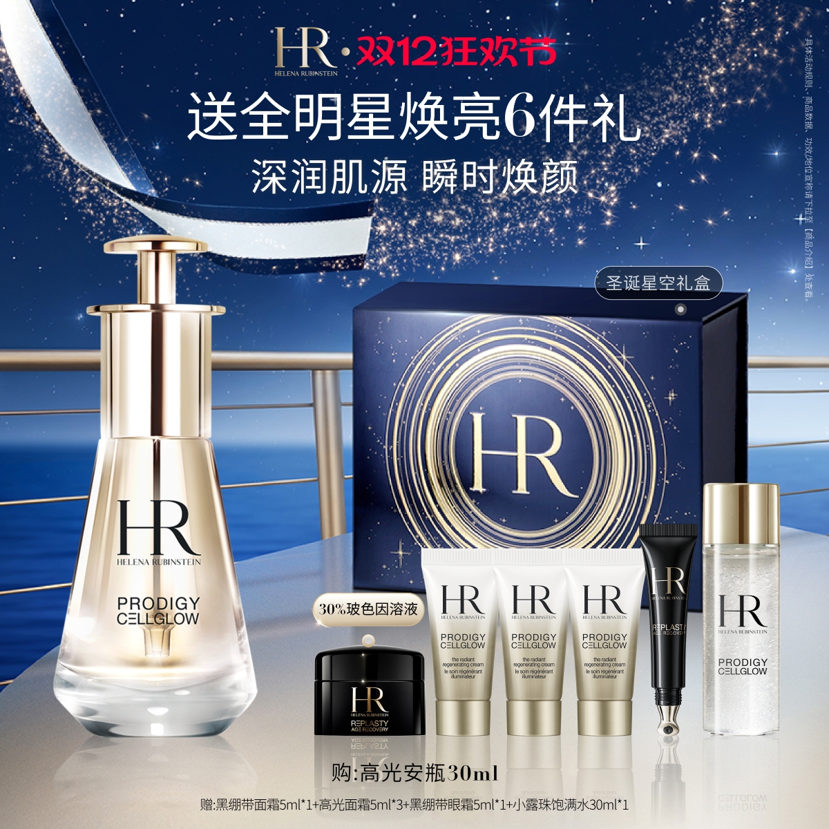 赫莲娜高光安瓶修护愈颜护肤