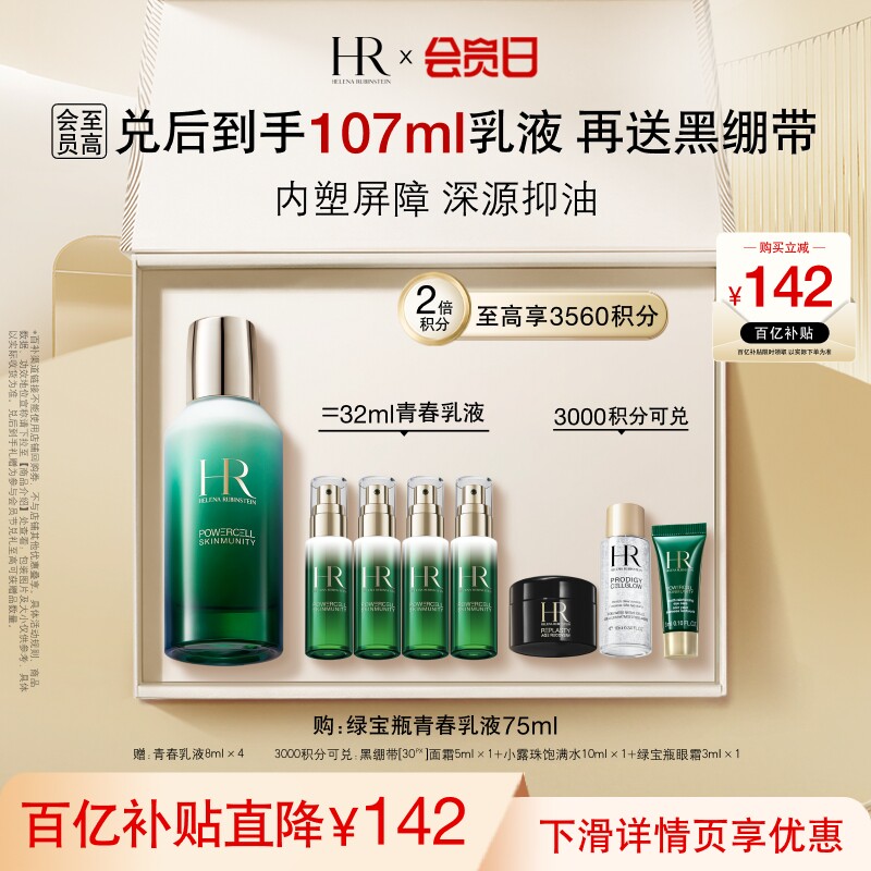 【官旗】赫莲娜绿宝瓶乳液补水保湿精华乳水乳礼盒礼物