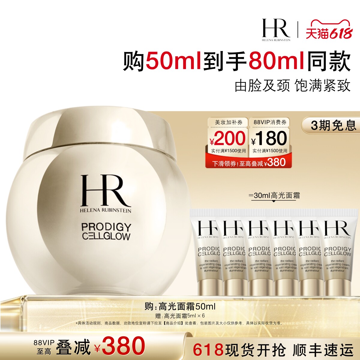 【618抢券立减】HR赫莲娜高光面霜紧致肌底补水保湿护肤品礼物