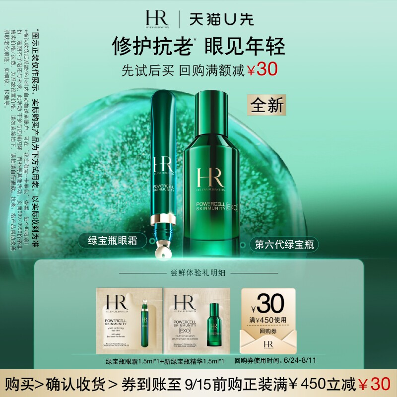 HR绿宝瓶精华眼霜各1.5ml 29.9元 - 86线报