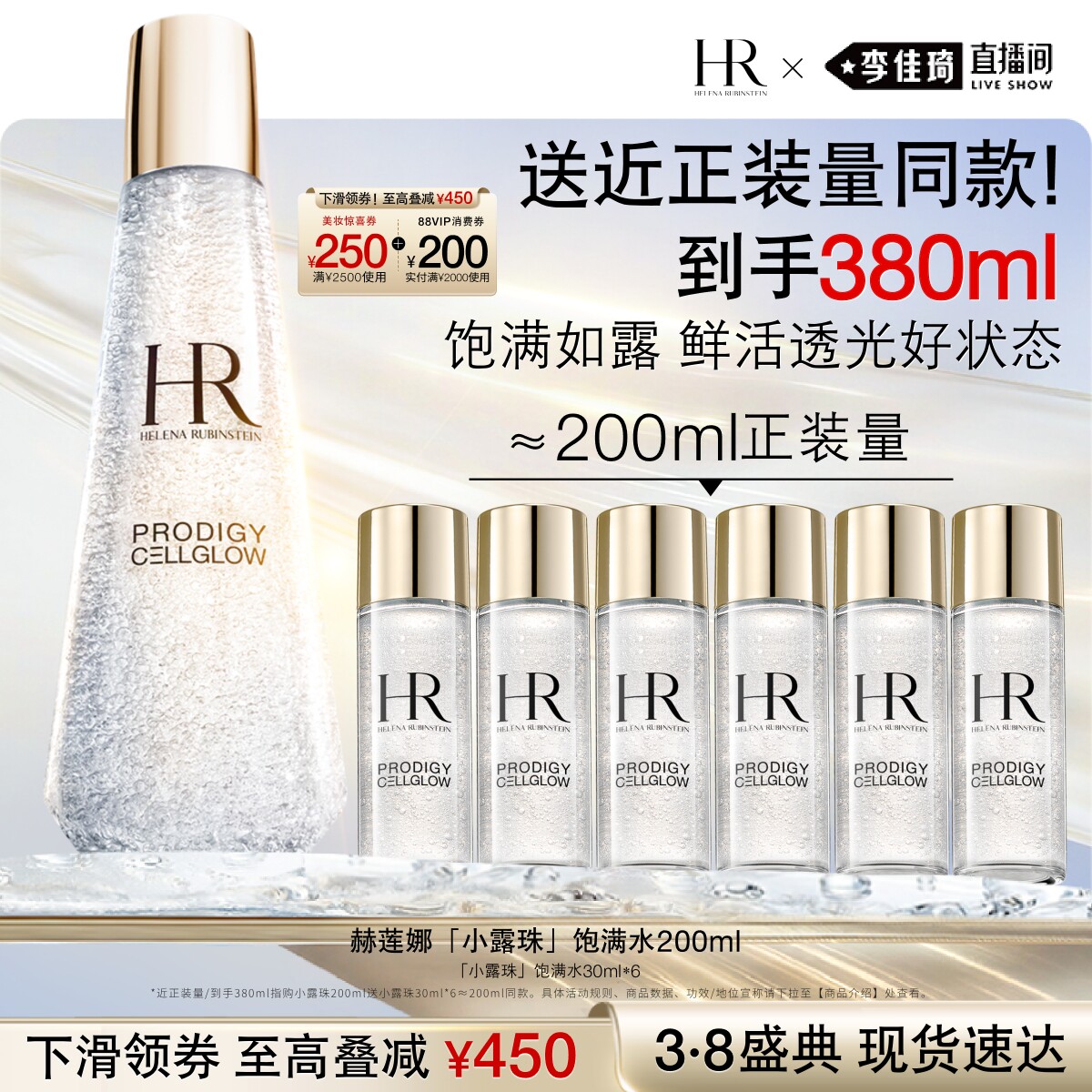 【李佳琦直播间现货全品类】HR赫莲娜小露珠饱满水礼盒礼物