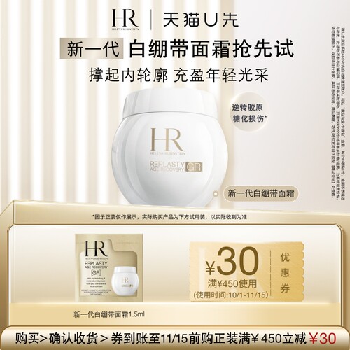 【天猫U先】赫莲娜活颜修护紧致日霜 新品白绷带1.5ml 面霜小样
