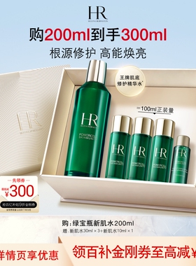 【官旗】赫莲娜绿宝瓶新肌水修护提亮补水保湿礼盒礼物