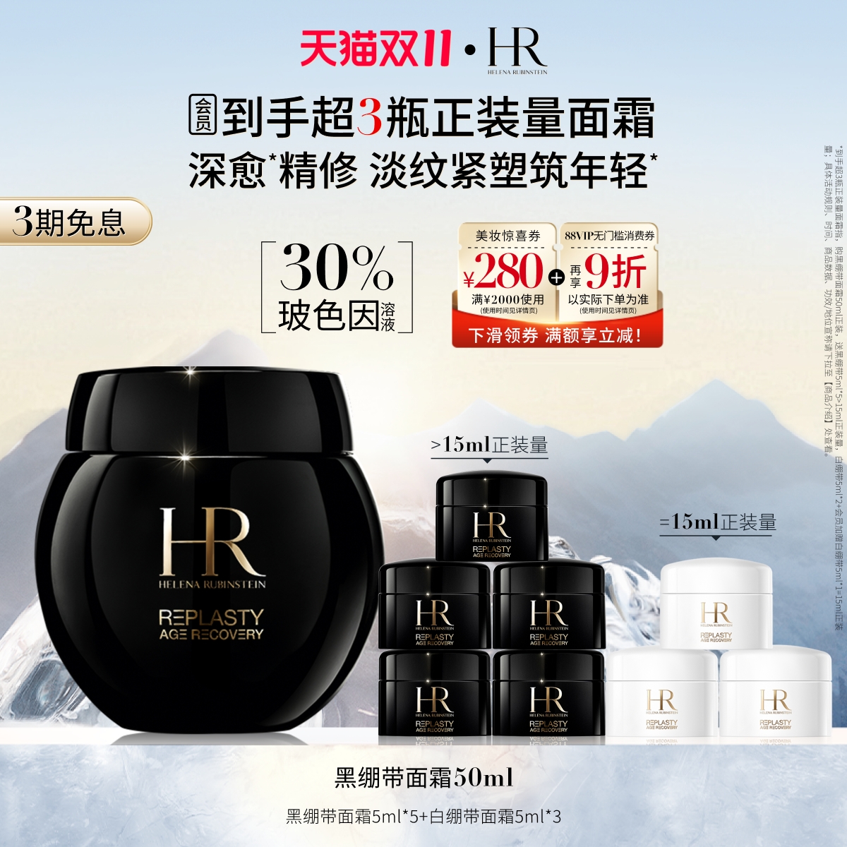 赫莲娜黑绷带面霜30%玻色因溶液