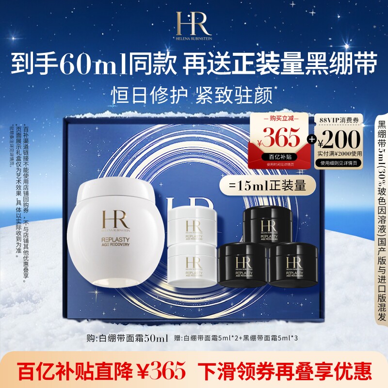 【官旗】赫莲娜白绷带面霜抗皱紧致日霜敏感肌修护